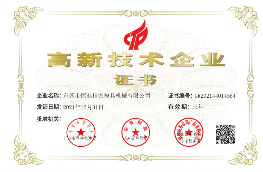 高新技术证书1.jpg